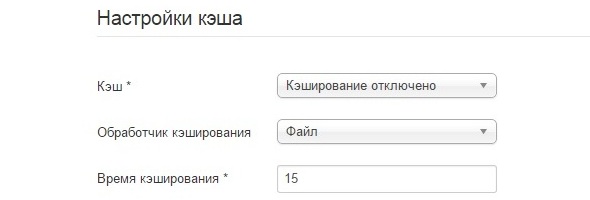 Кэширование в CMS Joomla!