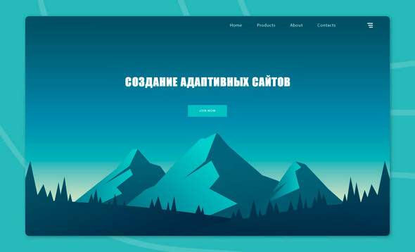 Создание адаптивных сайтов Создание адаптивных сайтов