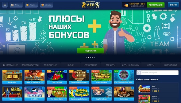 игровой клуб Лев